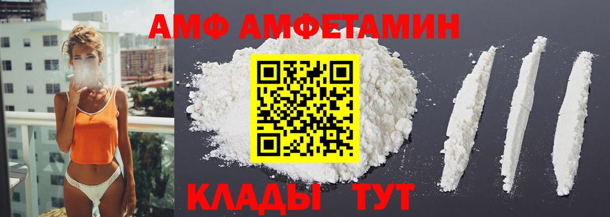 Большой Камень  Amphetamine  Вход с VPN  АМФЕТАМИН  Amphetamine VHQ 