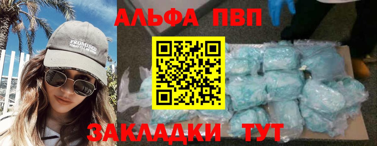 A PVP мука  Альфа ПВП  Большой Камень  Вход с VPN  А ПВП Crystall  A PVP VHQ 