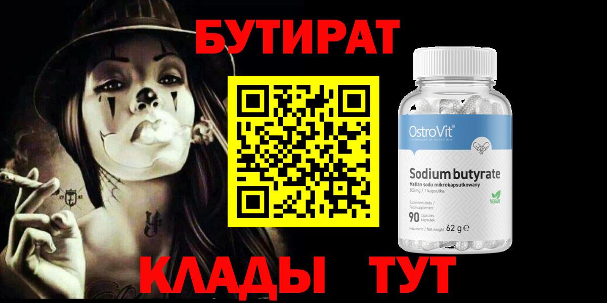 Бутират GHB Большой Камень
