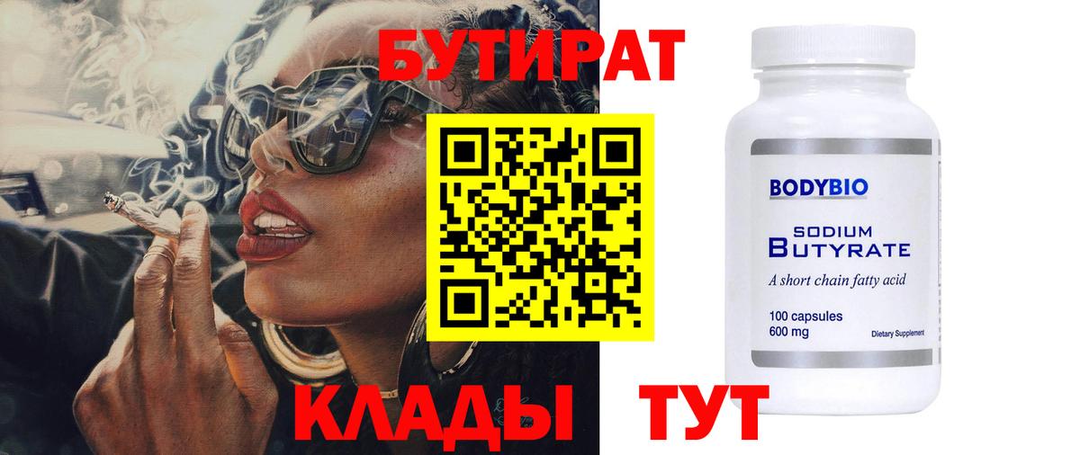 БУТИРАТ оксана  Бутират  Большой Камень  Вход с VPN 