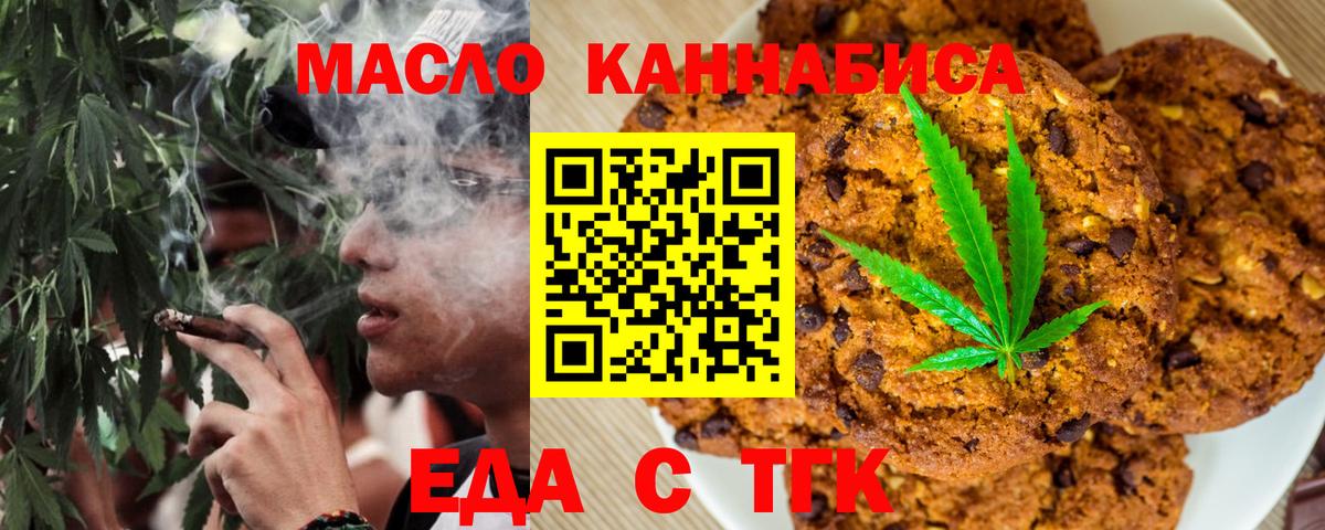 Еда ТГК конопля  Вход с VPN  Большой Камень 