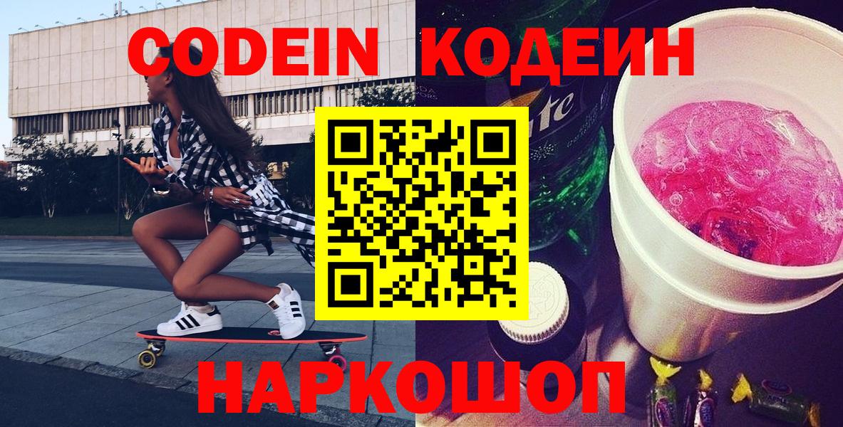 Большой Камень  Кодеин Purple Drank  Кодеин Purple Drank  Вход с VPN 