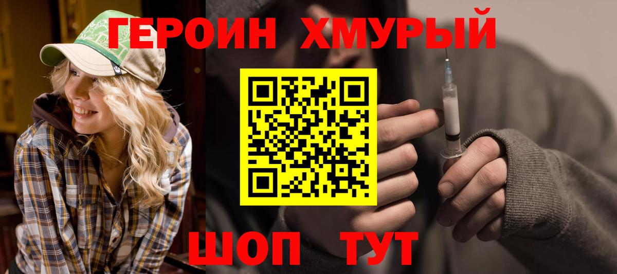 ГЕРОИН  Вход с VPN  Большой Камень  Героин Афган 