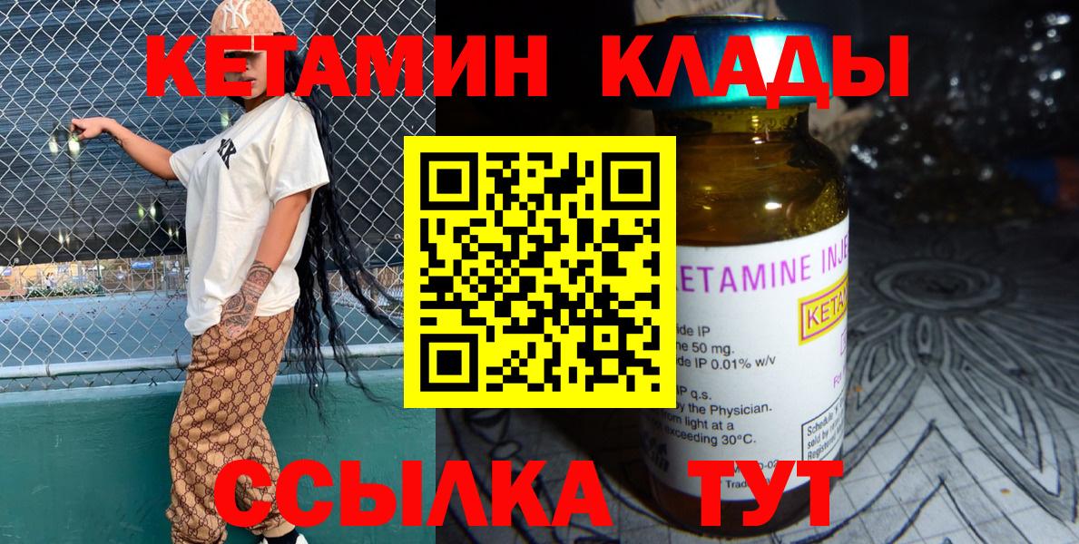 Кетамин ketamine Большой Камень