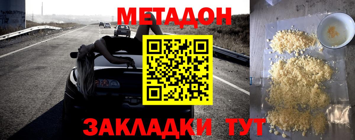 Большой Камень  Метадон methadone  дарк нет наркотические препараты  МЕТАДОН мёд  Вход с VPN 